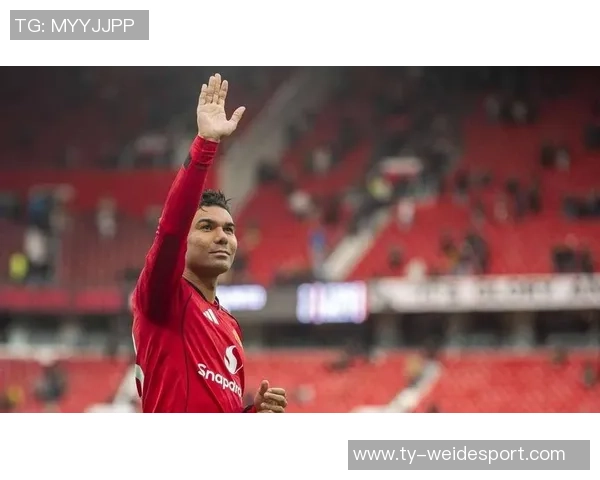 曼联计划续约卡塞米罗但需降薪以达成协议